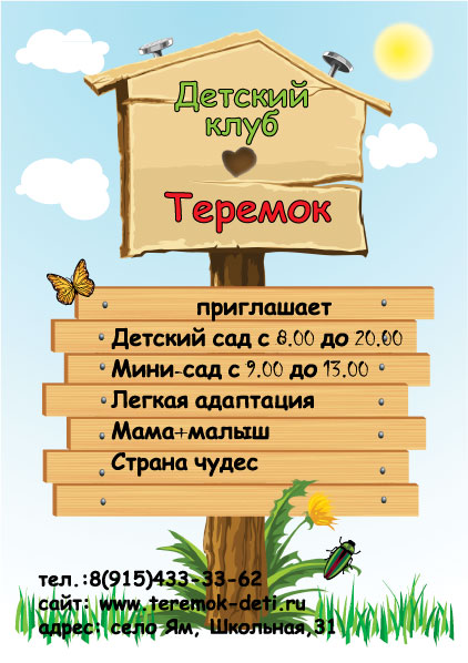 листовка для детского центра