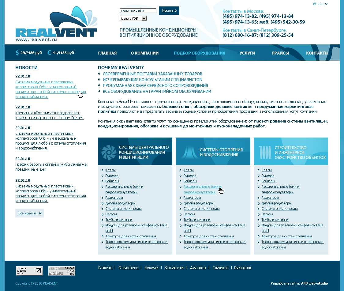 RealVent разработка логотипа и сайта