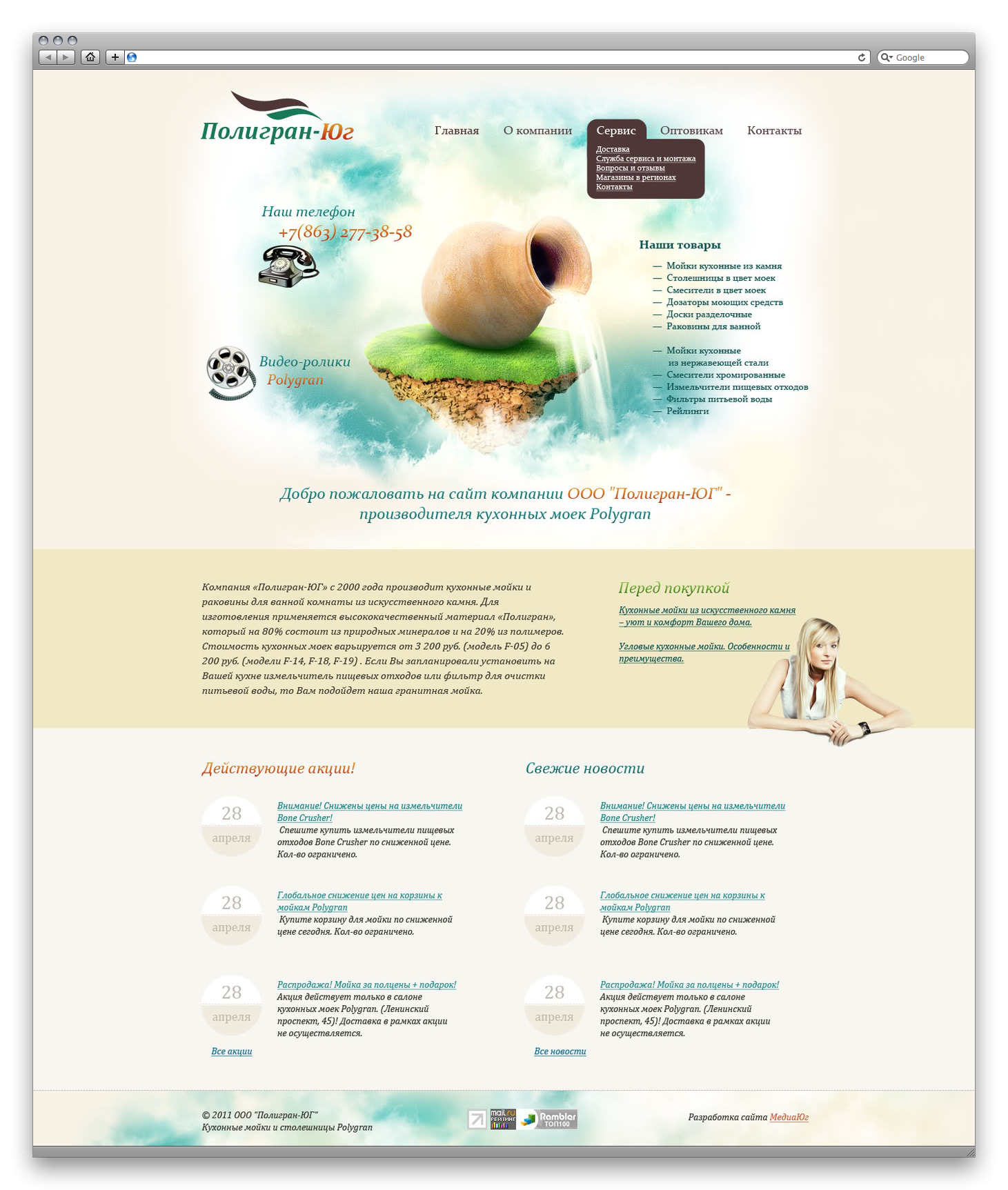 ПолигранЮг