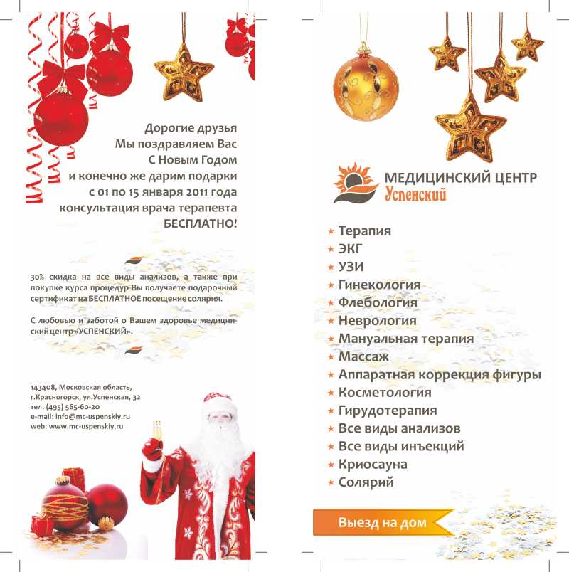 Новогодняя акция