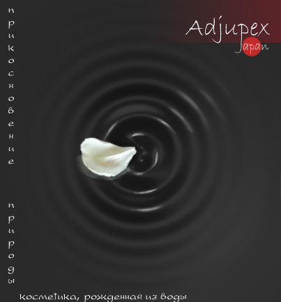 рекламный баннер косметической компании  "Аджюпекс"