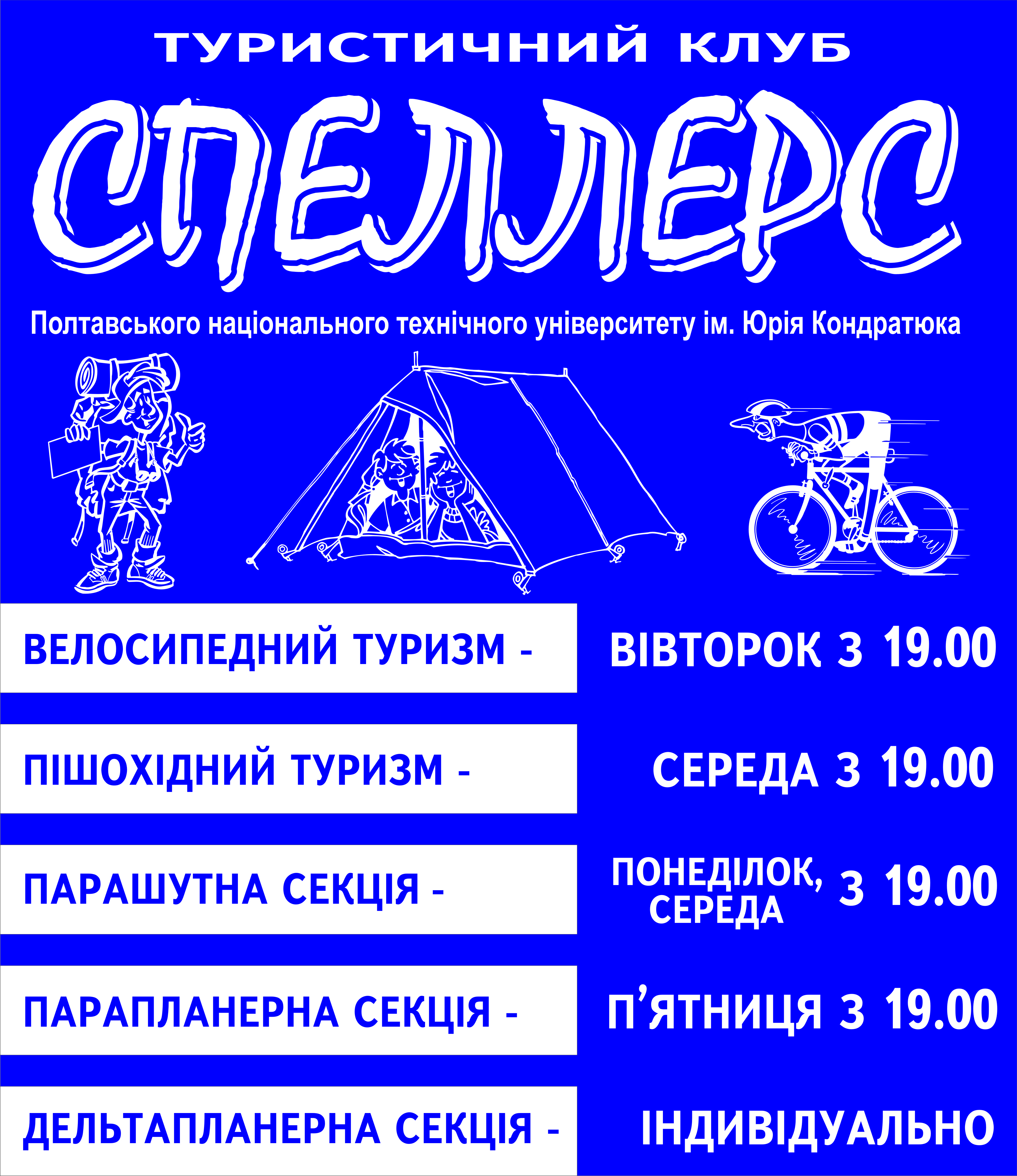 Табличка клуб "Спеллерс"