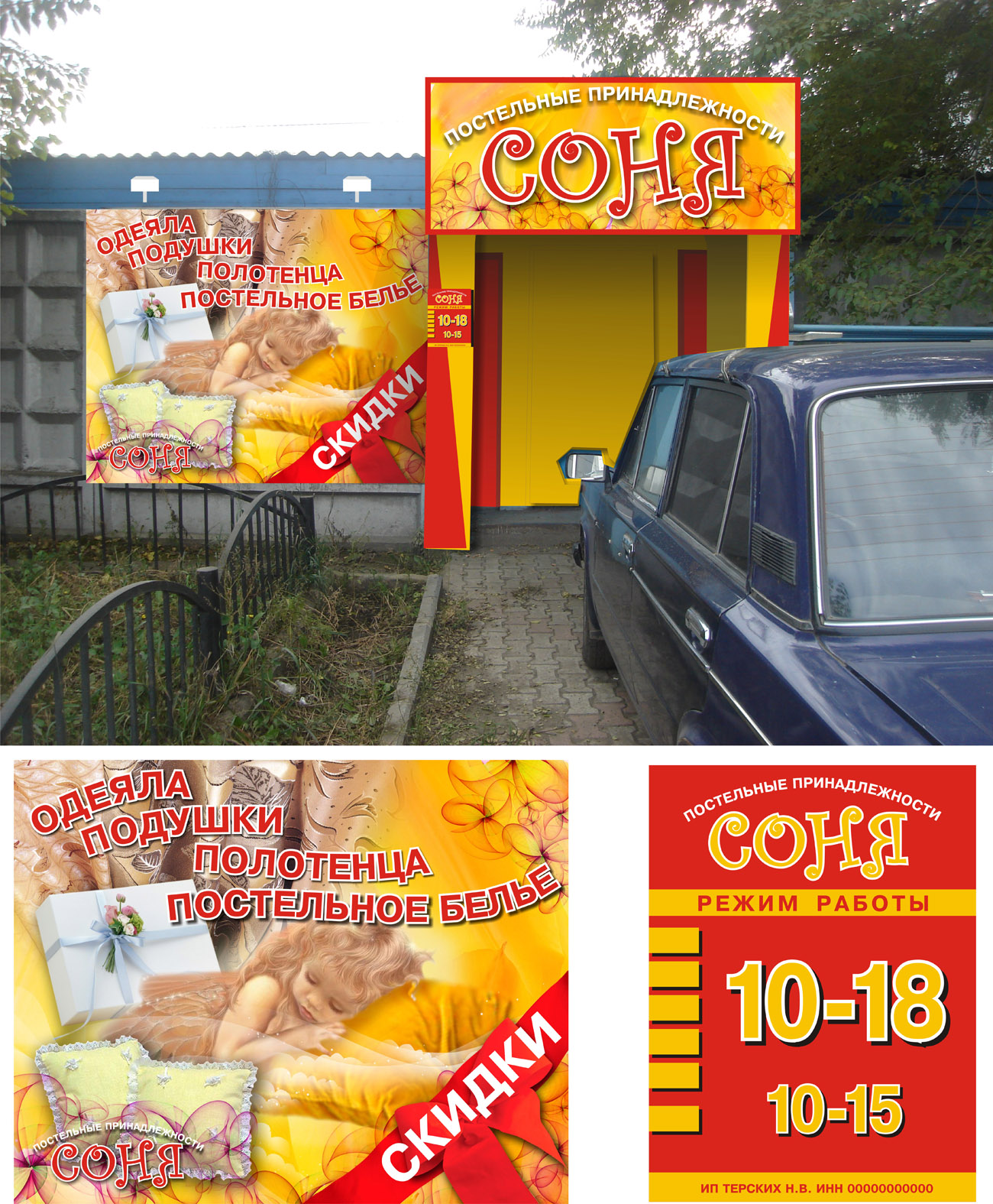 магазин «СОНЯ»