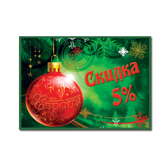 Купон скидки