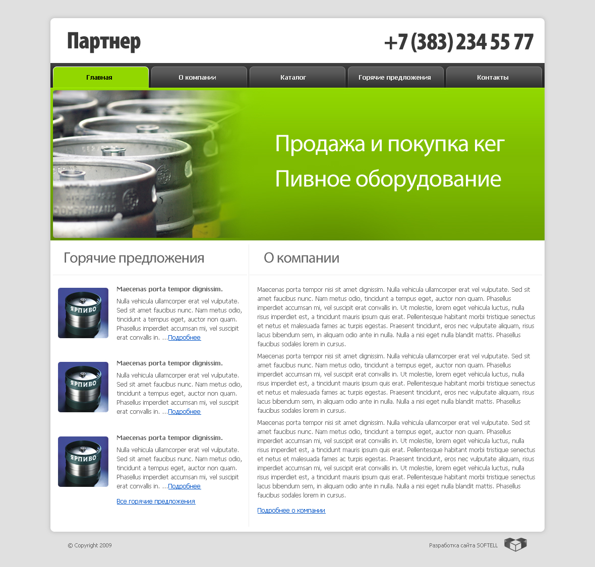 Компания "Партнер"