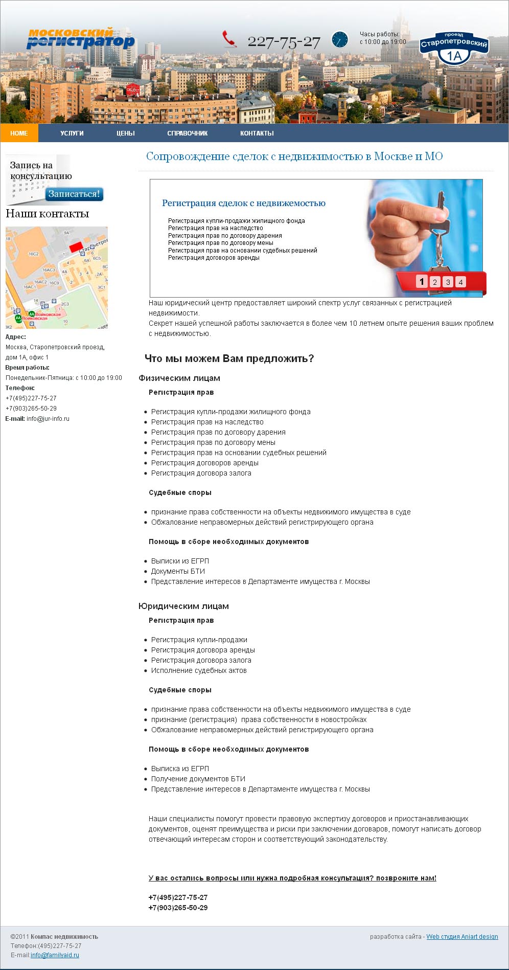 мосрегистратор