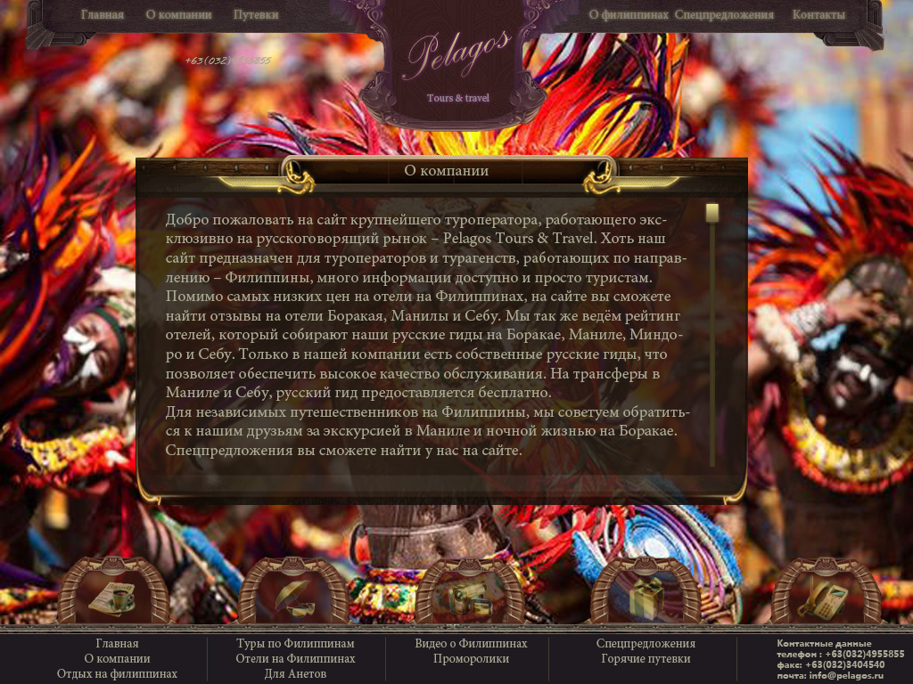 Туристическое агенство