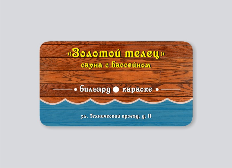 визитка Золотой телец