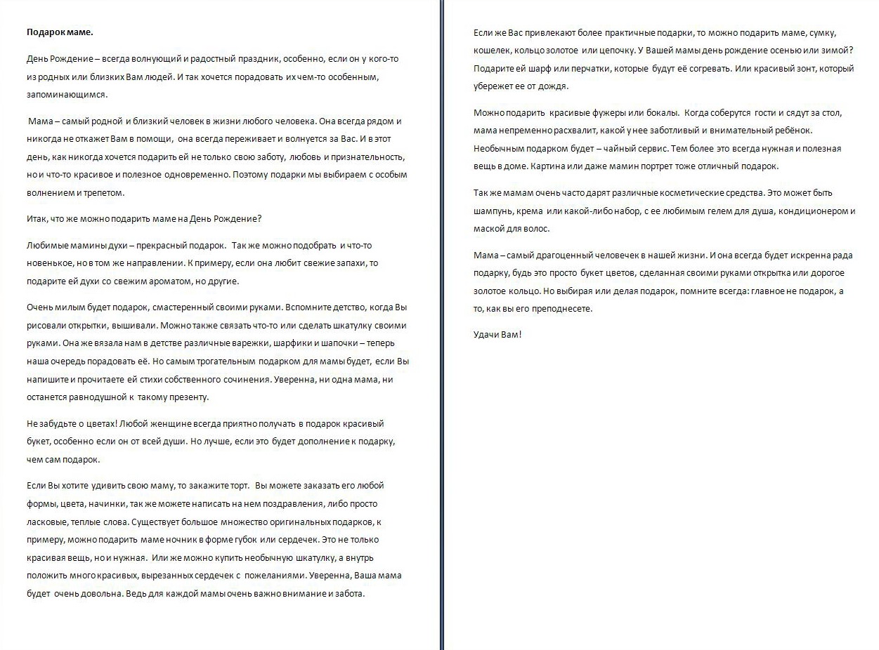 Подарок маме