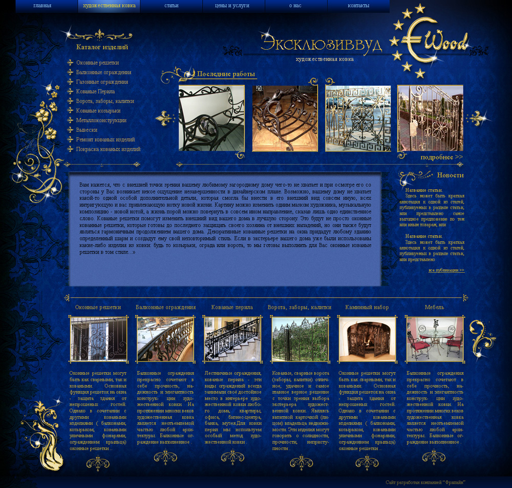 Художественная ковка