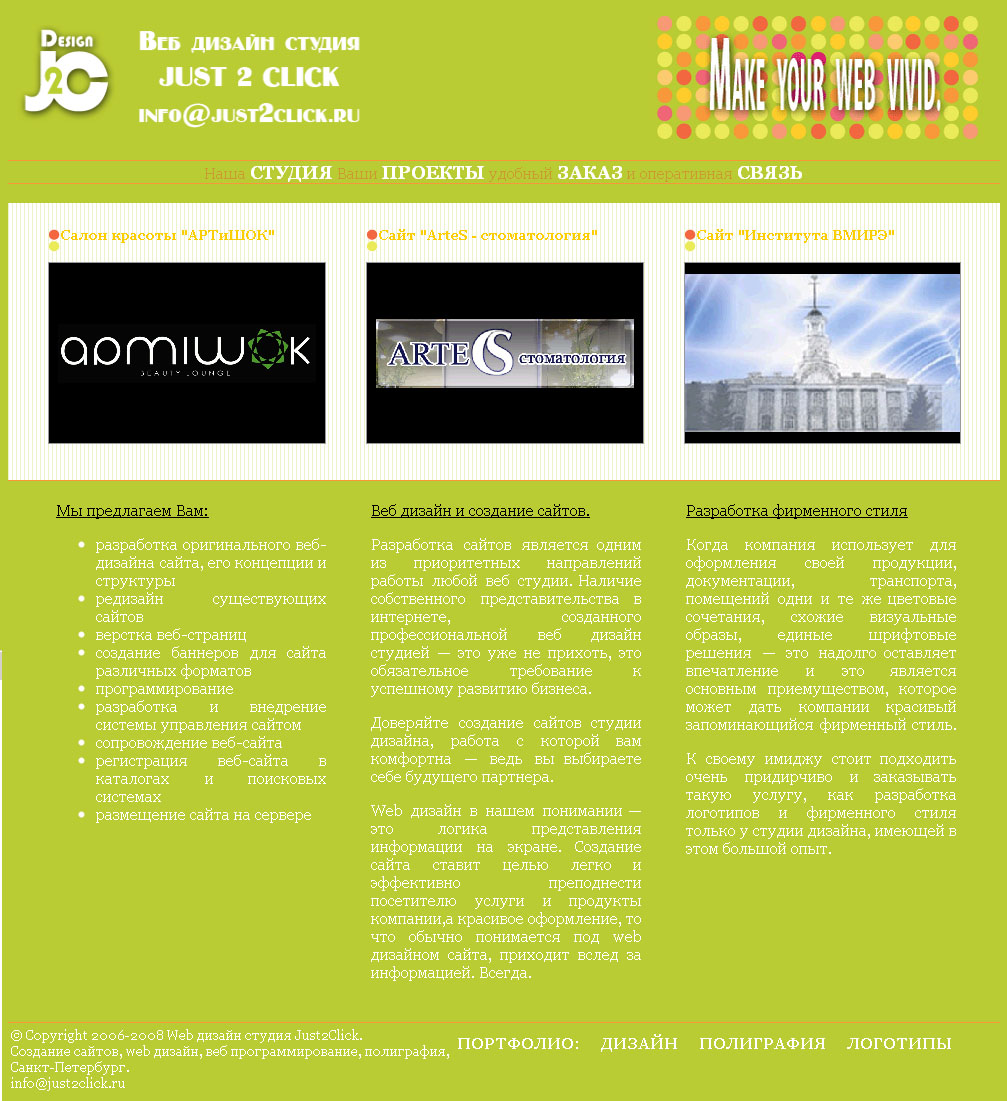 Веб Дизайн Студия Just 2 Click