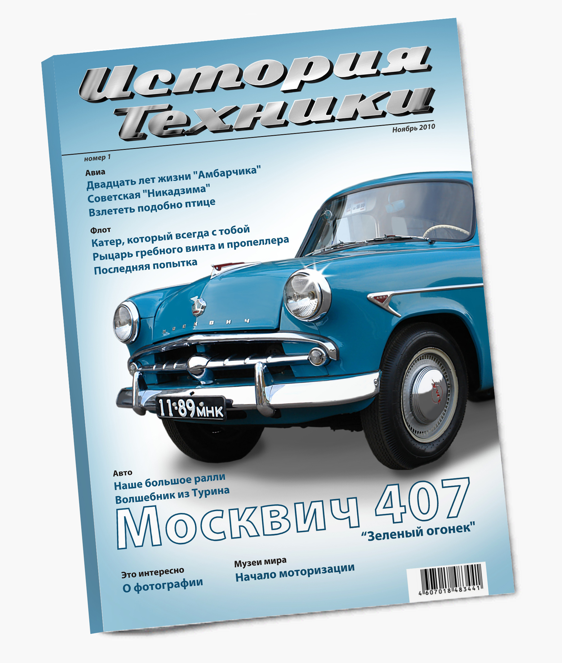 дизайн журнала (верстка шрифты сетка логотип концепция обработка фото)