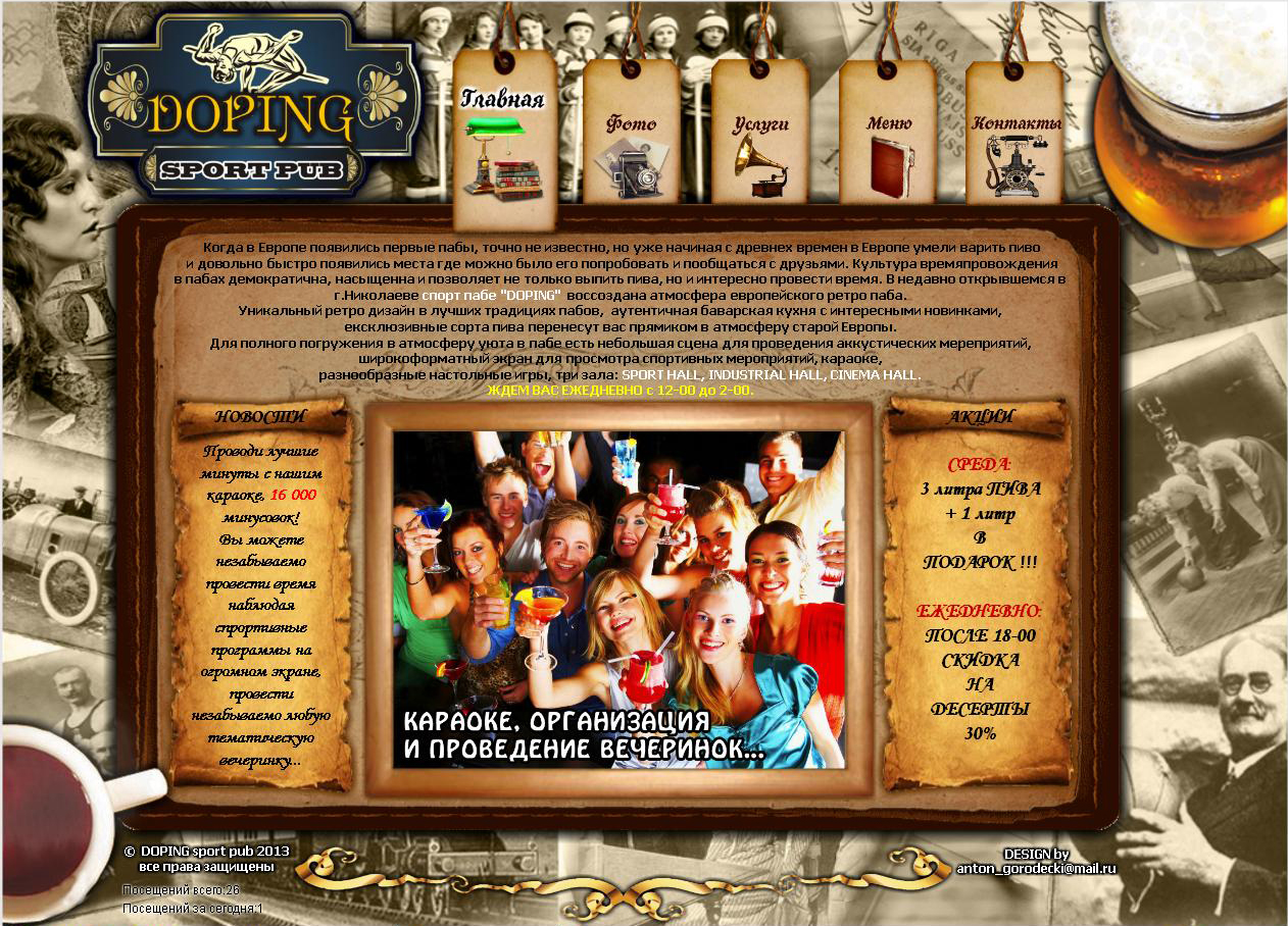 Сайт Паб "ДОПИНГ"