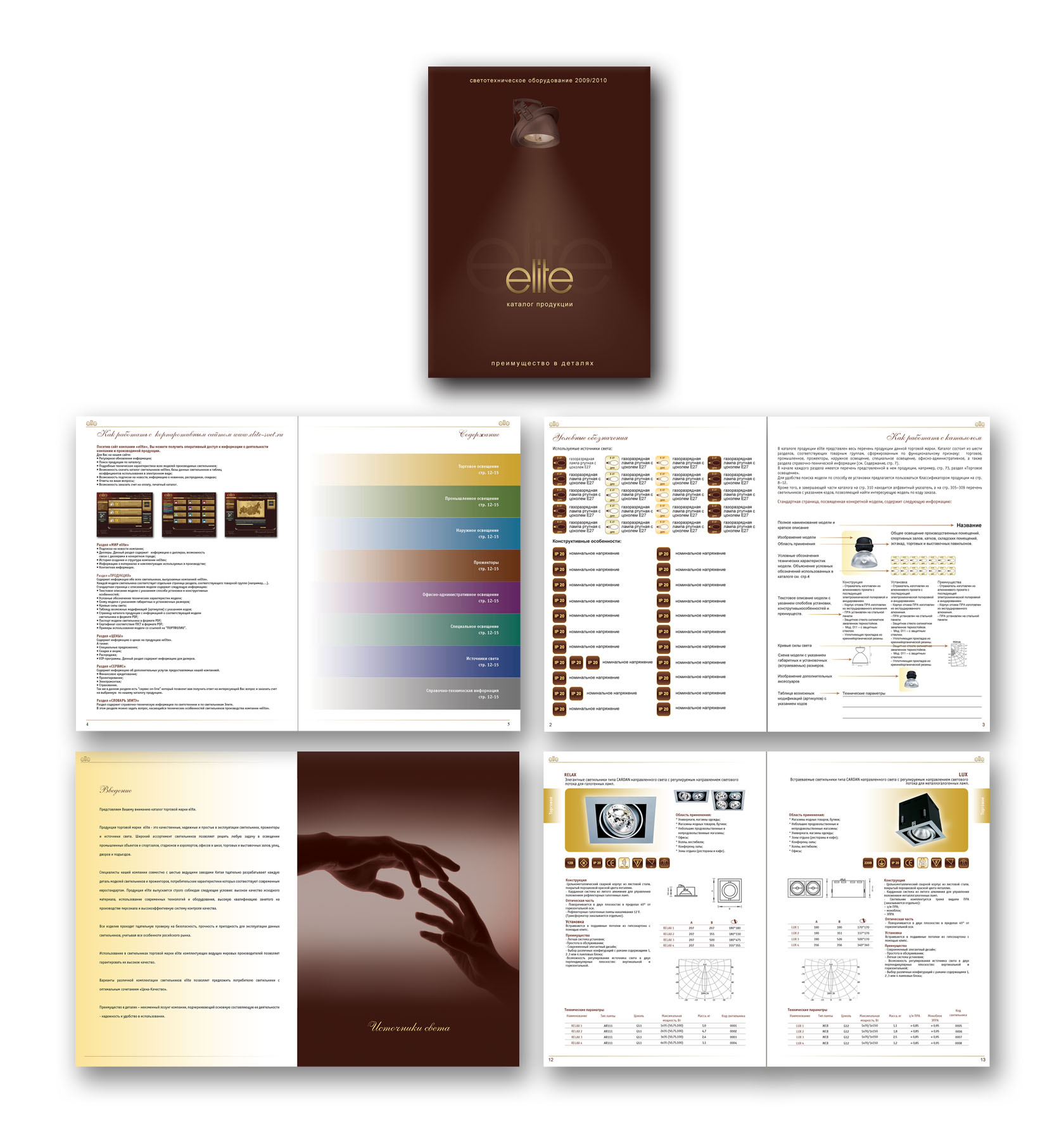 Верстка каталога светотехнической продукции для компании "Elite"