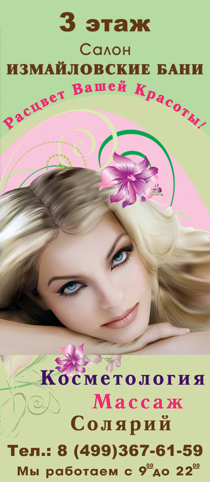 Салон Измайловские Бани