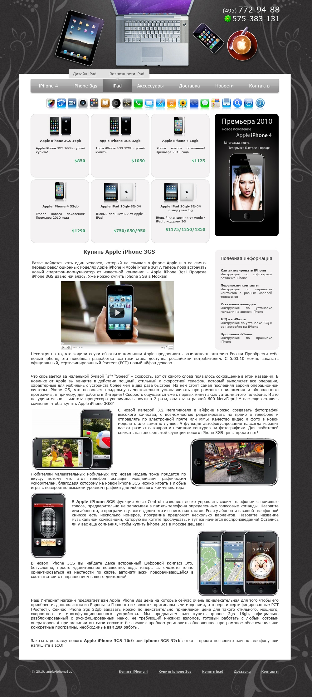 Магазин по продаже продукции Apple