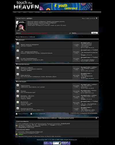 Форум "Прикоснись к небесам"