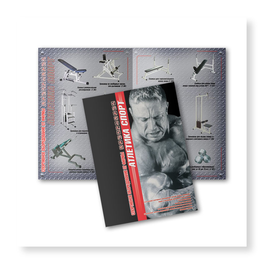 Буклет для компании - Атлетика Спорт