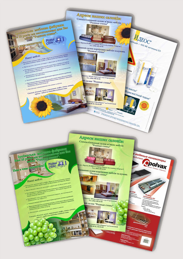 Рекламные листовки