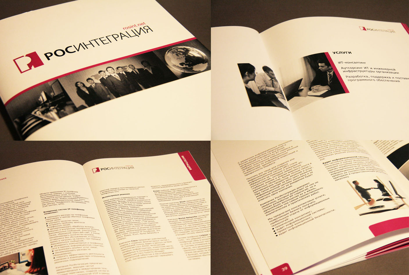 Буклет "РОсИнтерграция"