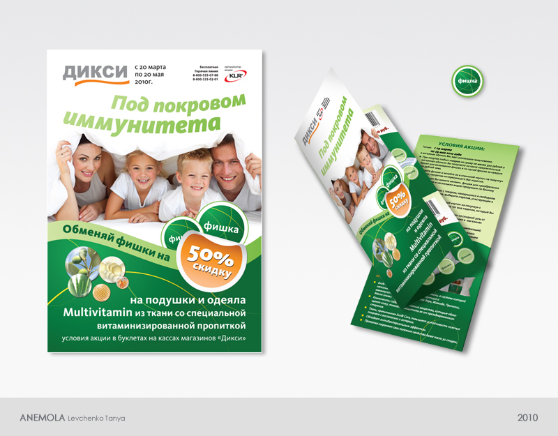 Магазины "Дикси". Оформление акции