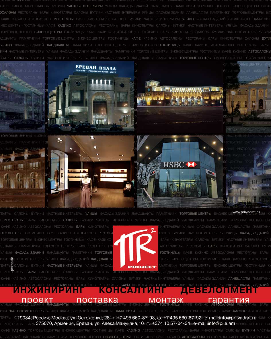 Рекламный модуль в журнал "Ереван"