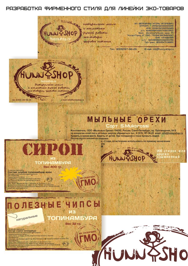 фирменный стиль HunnyShop