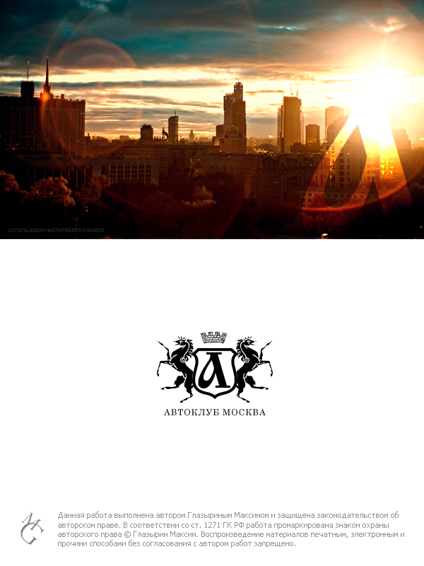 Логотип для "Автомобилисты Москвы"