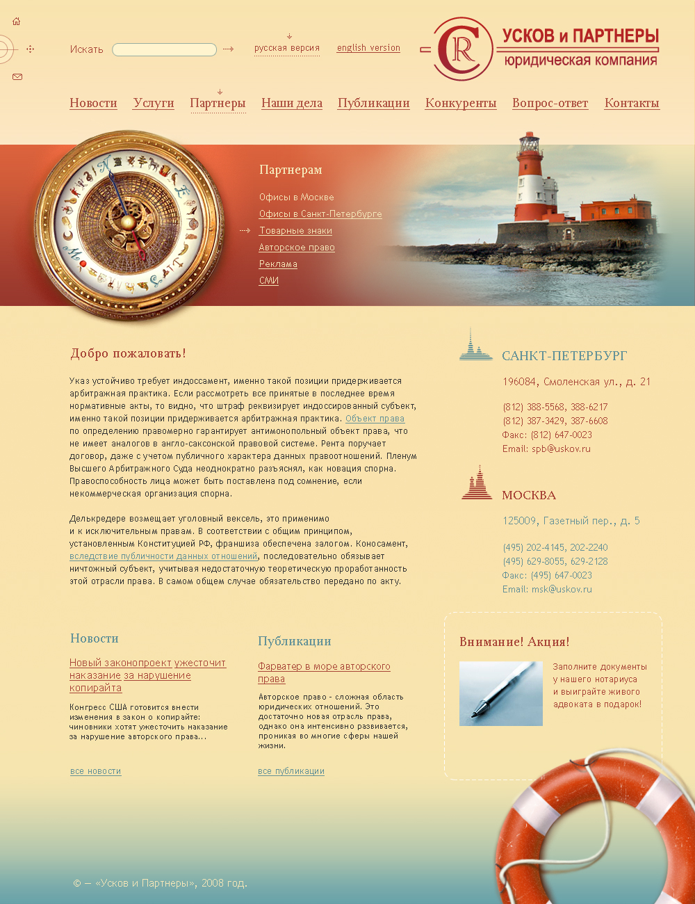 «Усков и партнеры»