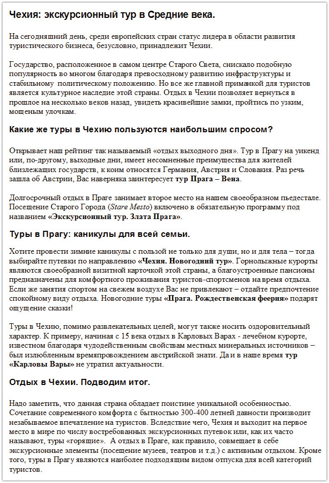 Чехия: экскурсионный тур в Средние века