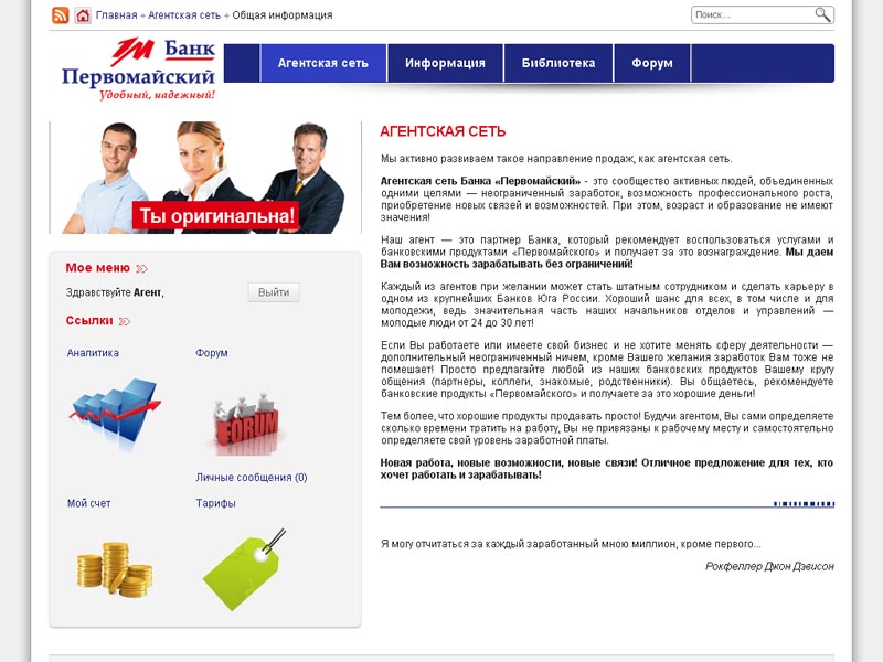 Кабинет Агентов agent.1mbank.ru