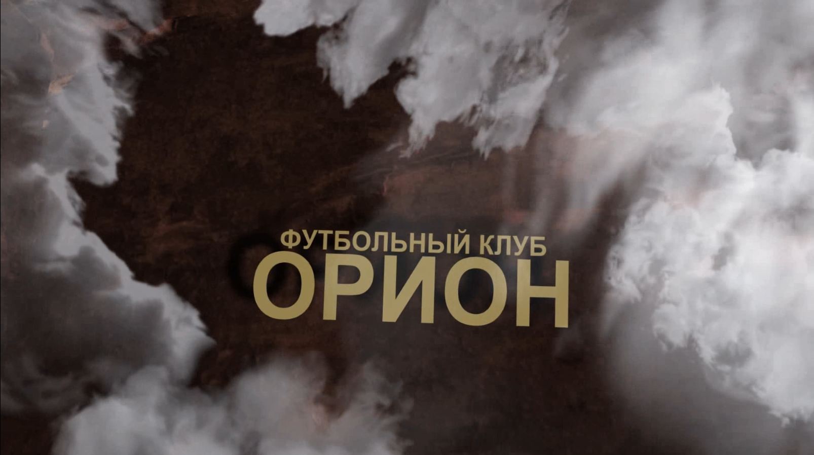 Промо-ролик Футбольного Клуба "Орион"
