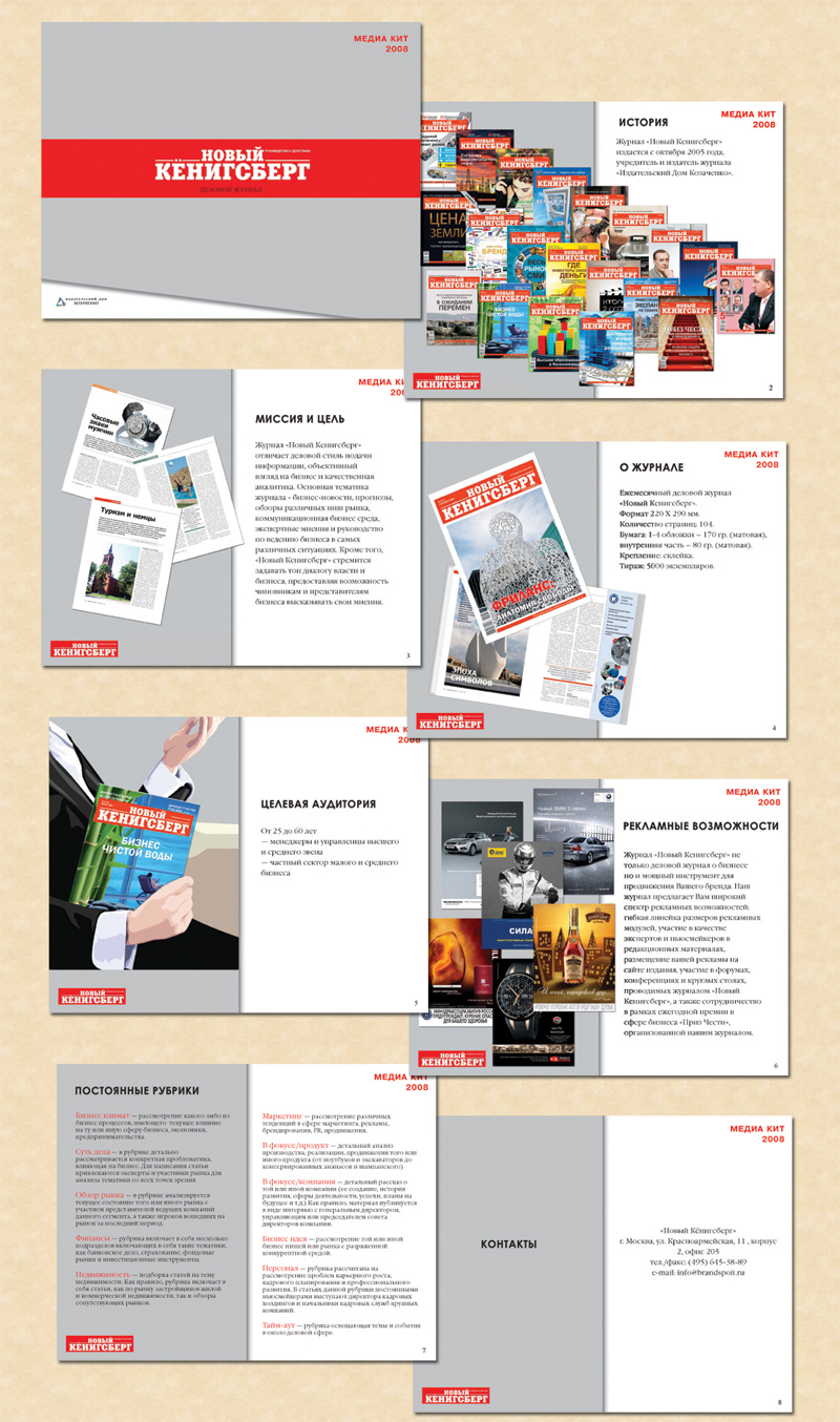 Медиа кит для журнала "Новый Кенигсберг".