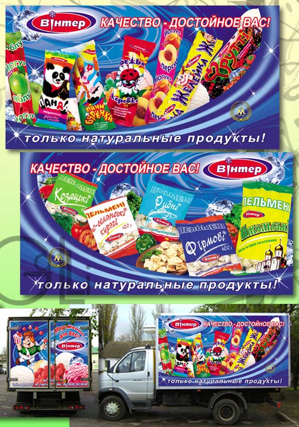 Машина для "Винтер"