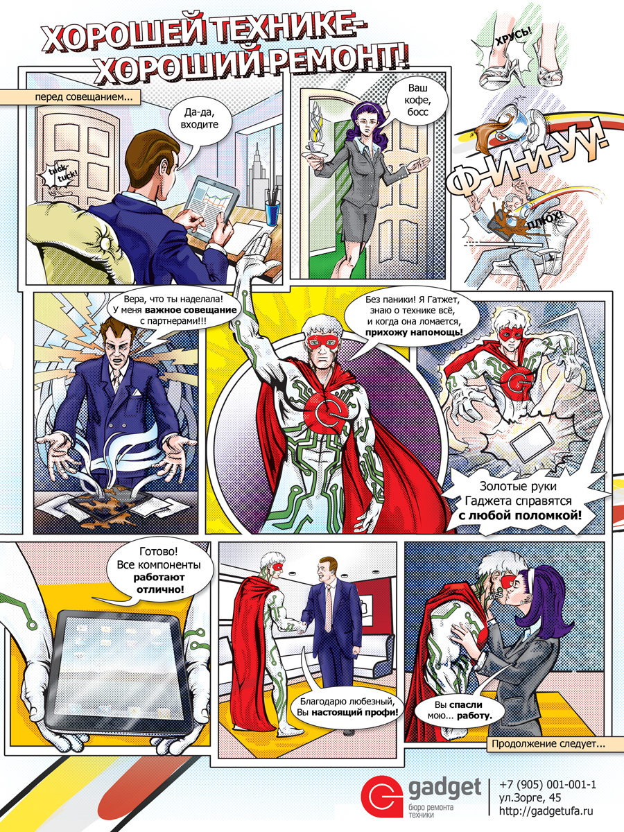 хорошей технике - хороший ремонт №2