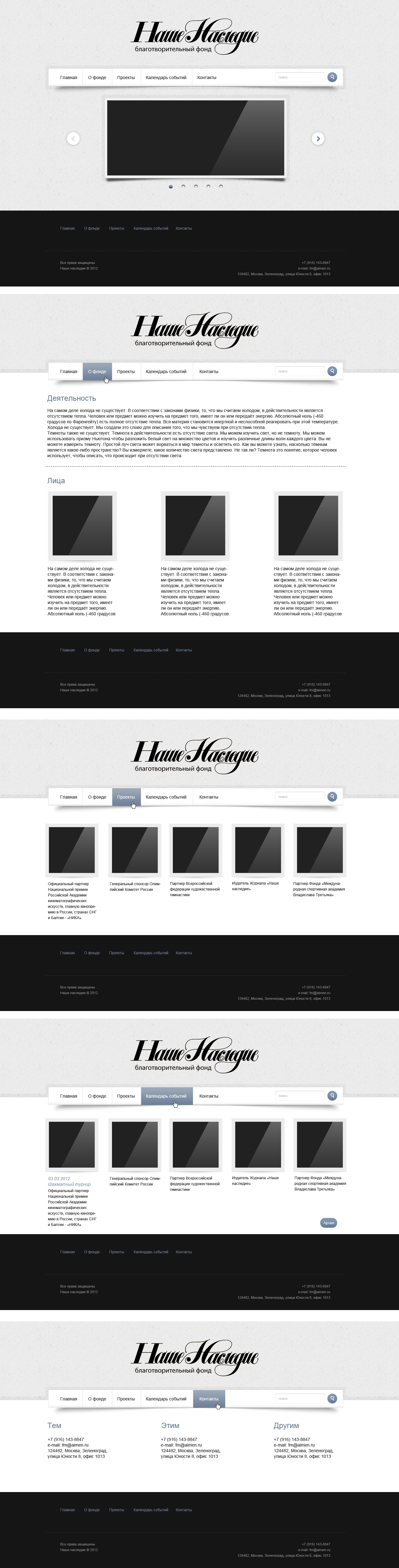 Сайт для благотворительного фонда.