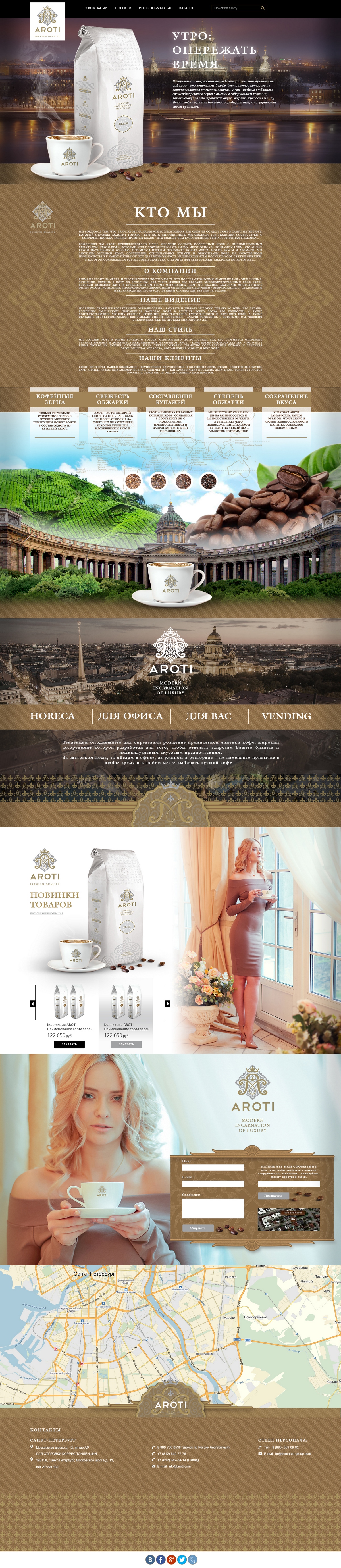 Дизайн сайта для Ароти