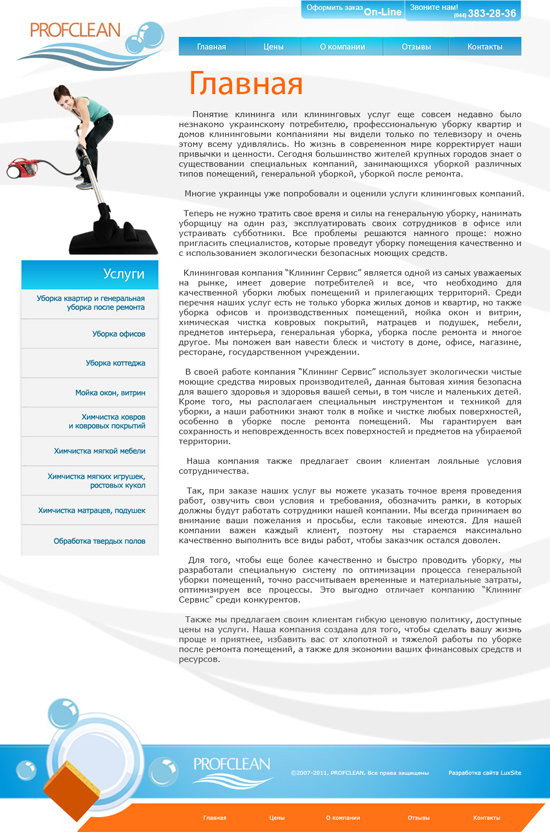 Клининговая компания Profclean