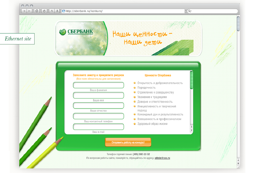 Сбербанк. Cайт для конкурса, проводимого среди сотрудников банка