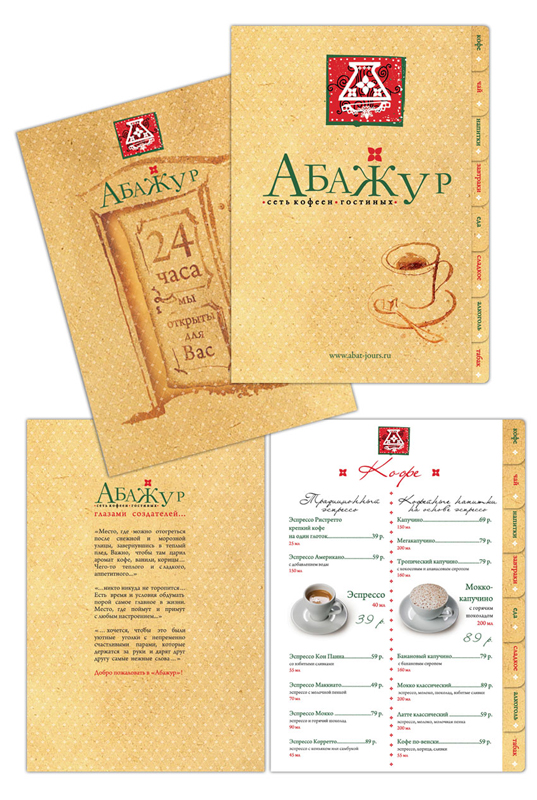 Абажур Сеть кофеен