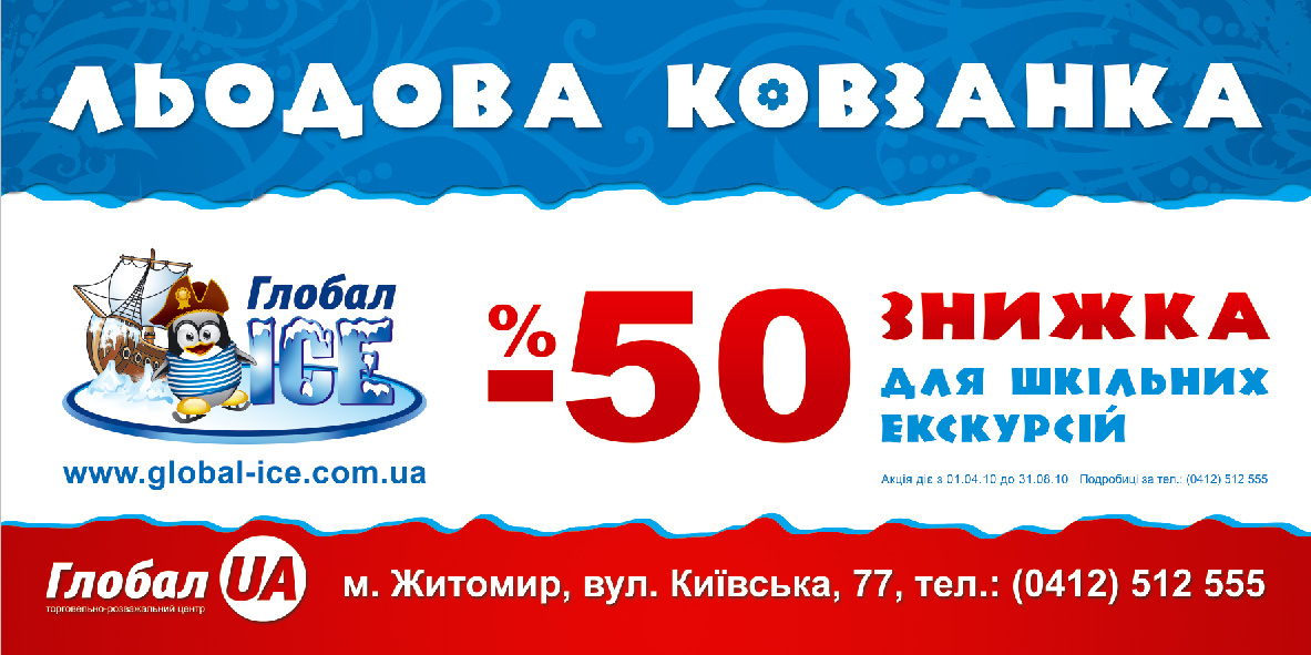 биллборд для катка "Глобал ICE"