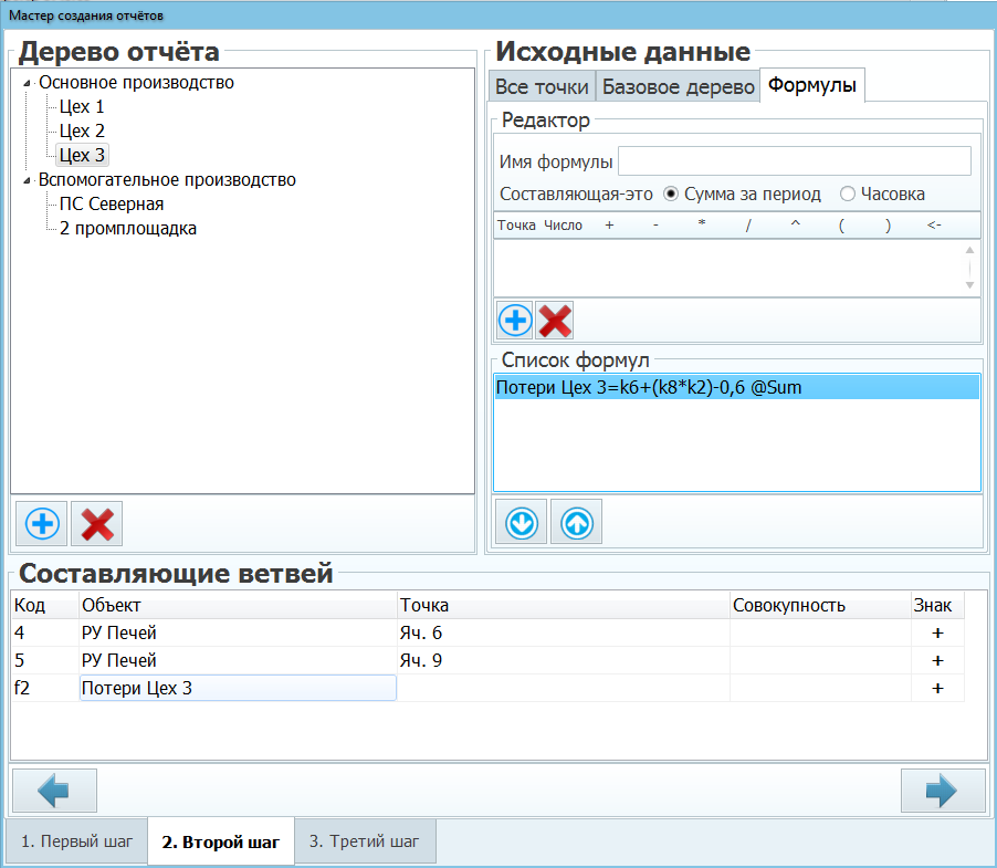 Генератор отчётов для АСКУЭ