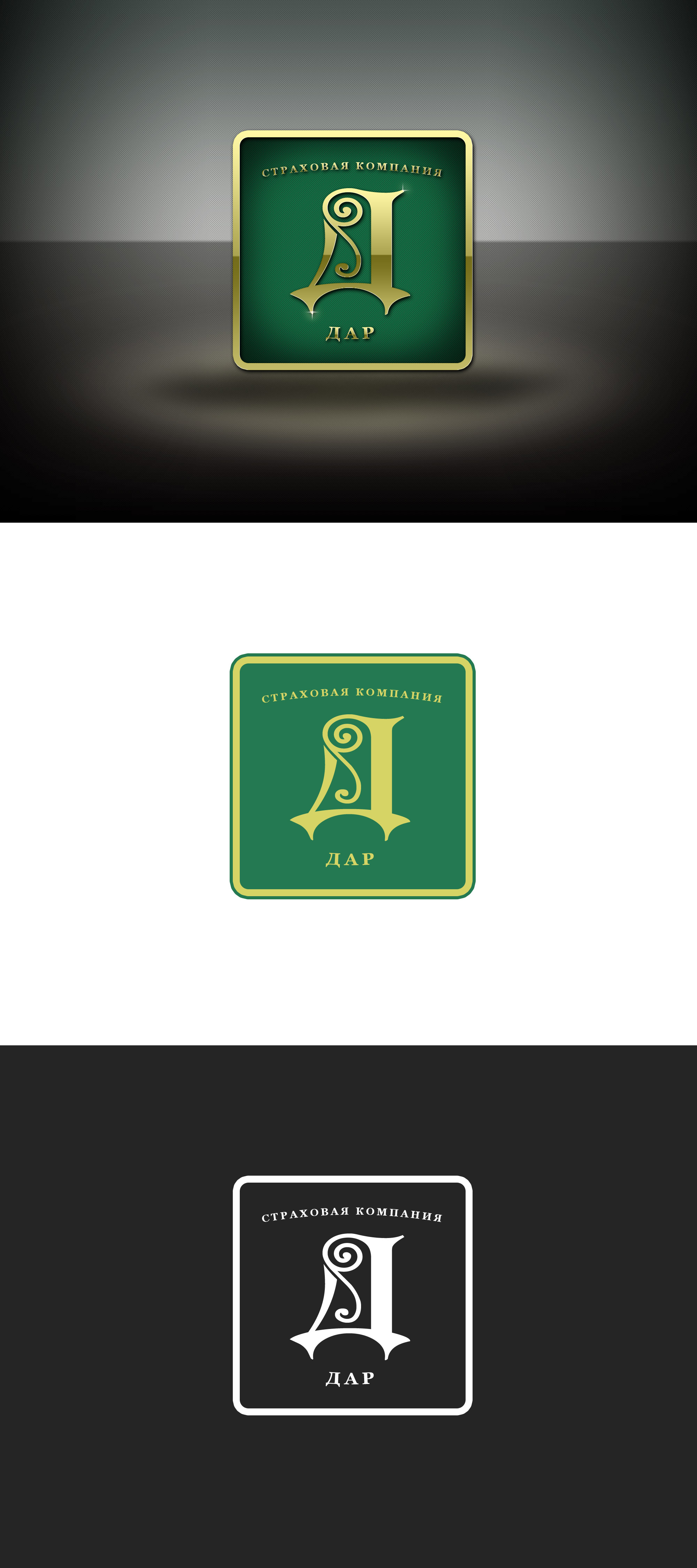 Варианты разработки логотипа для страховой компании "ДАР"