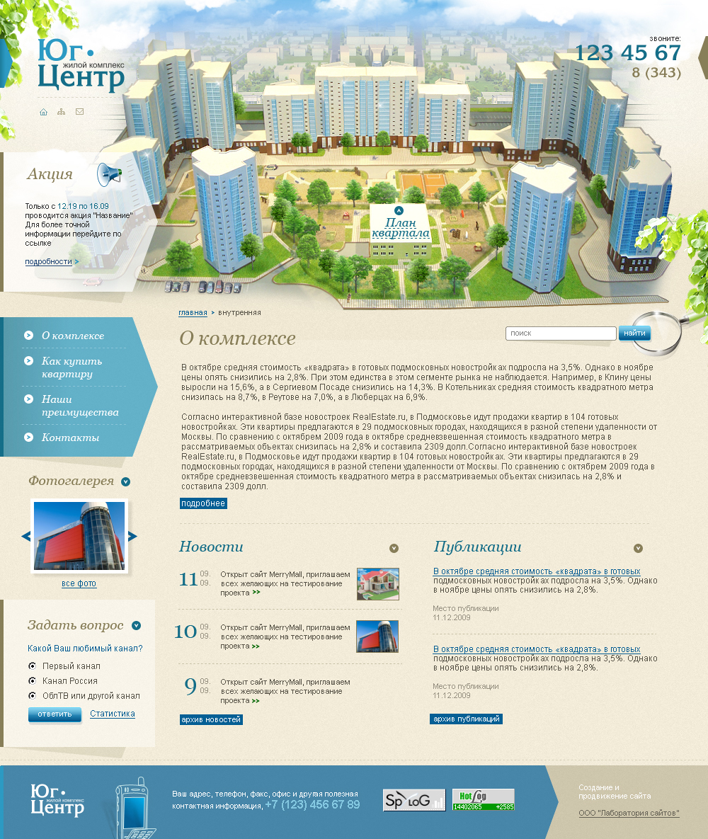 Жилой комплекс