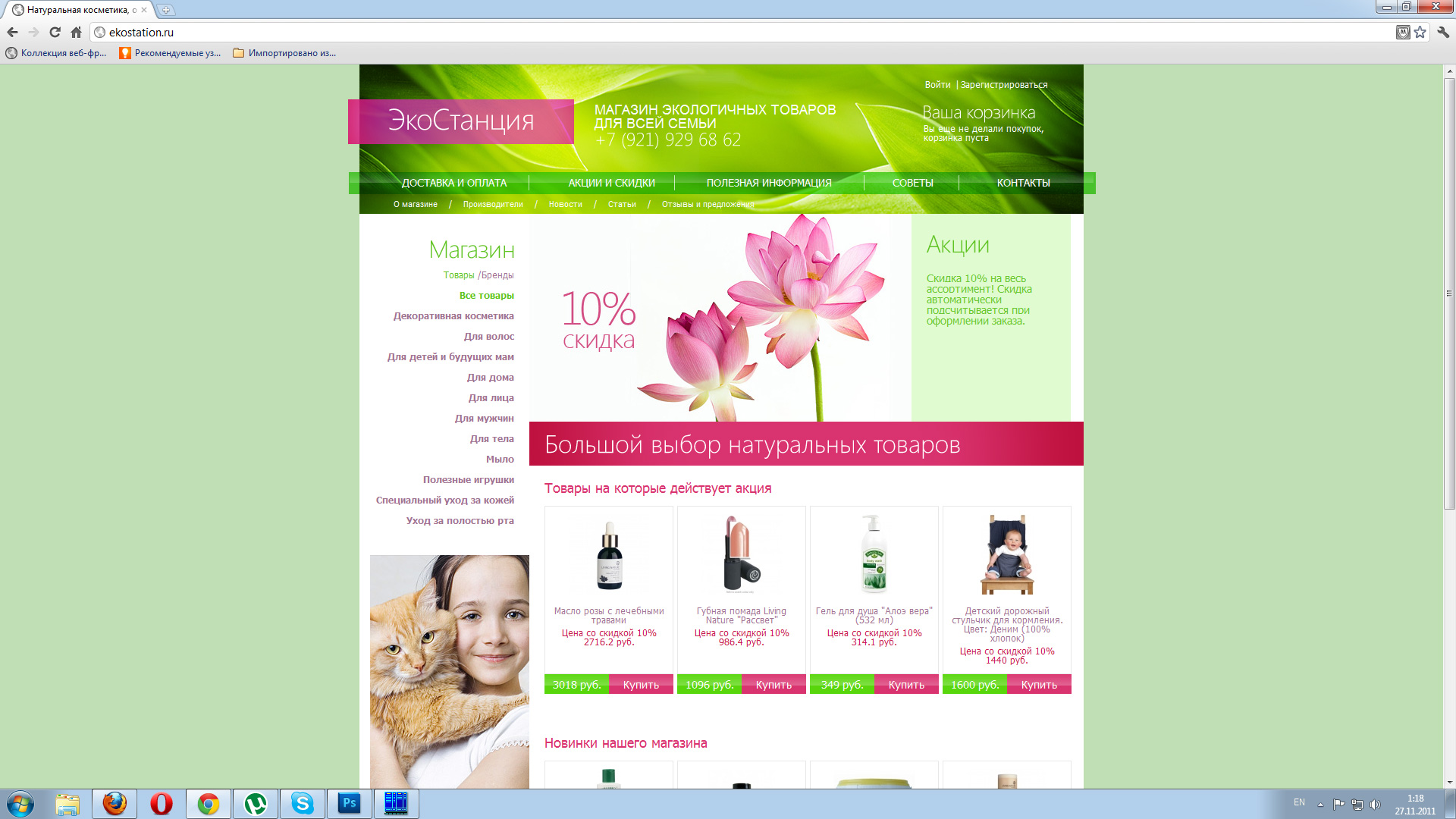 Интернет-магазин экологических товаров