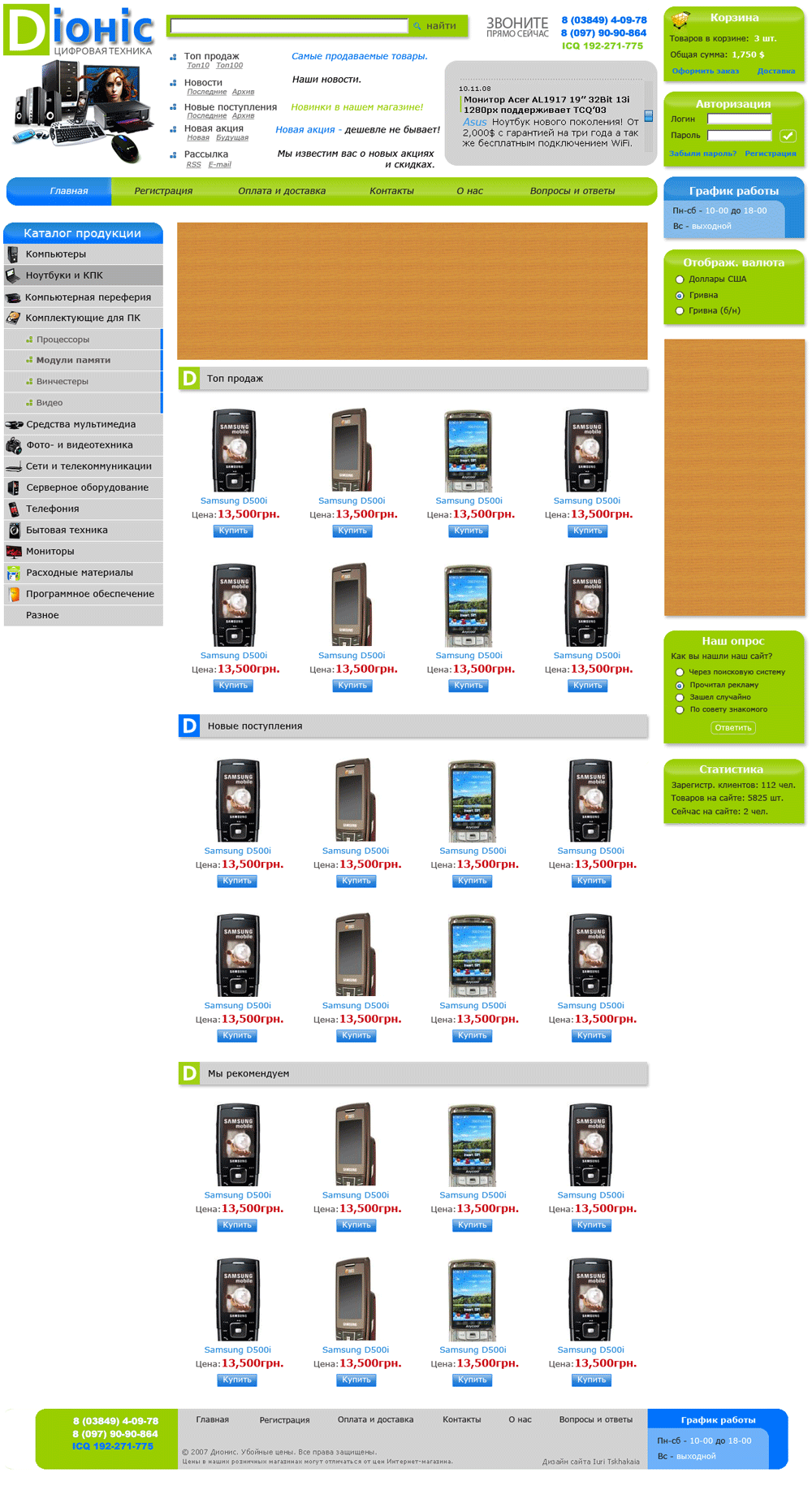 Интернет-магазин "Diohic"
