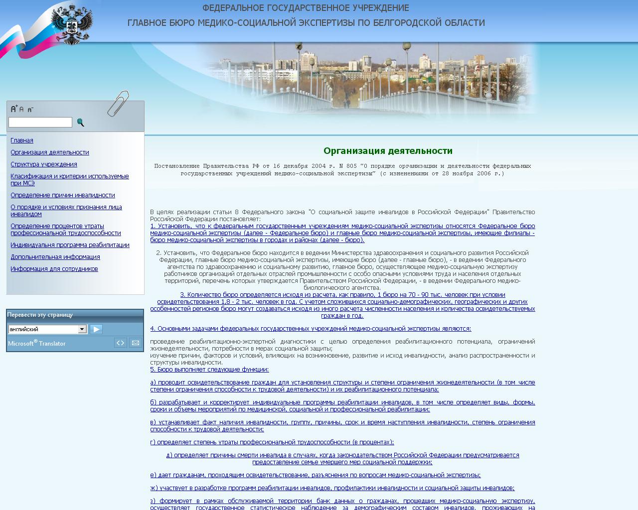 ФГУ «Главное бюро МСЭ по Белгородской области»