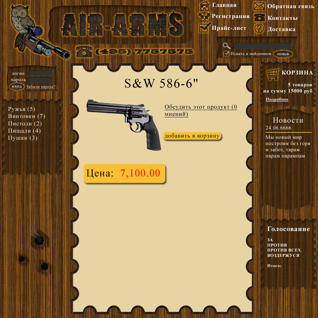 Интернет-магазин хардбольного оружия "Air-Arms"