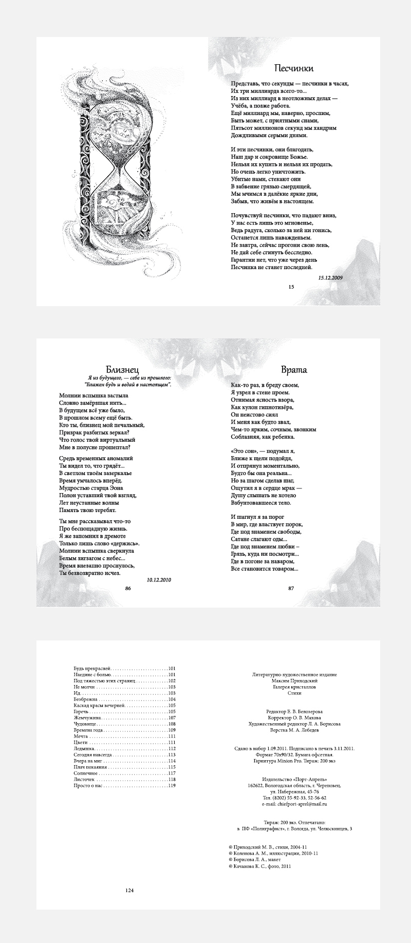 Приходский М.В. "Галерея кристаллов".