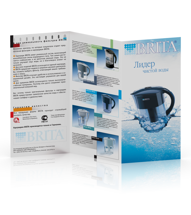 Лифлет "Brita"